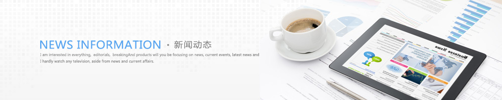 行業(yè)新聞 - 深圳市三恩馳科技有限公司
